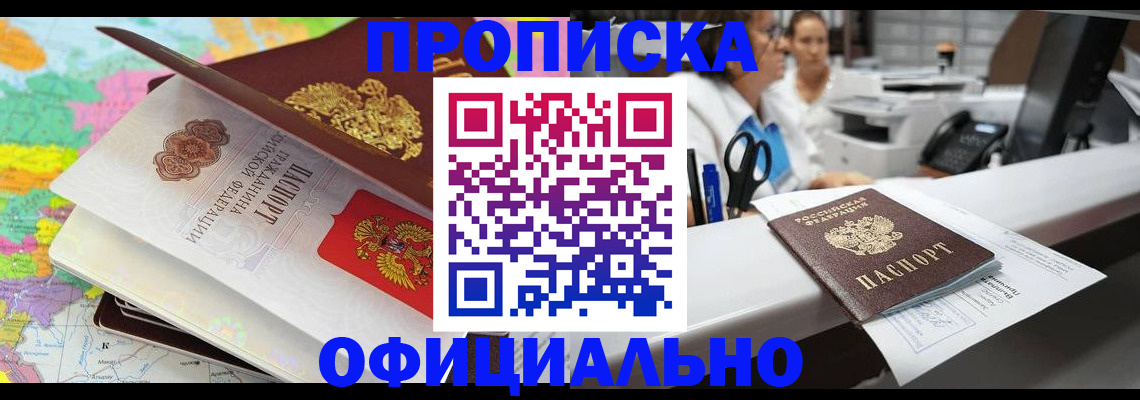 временная прописка в Энгельсе