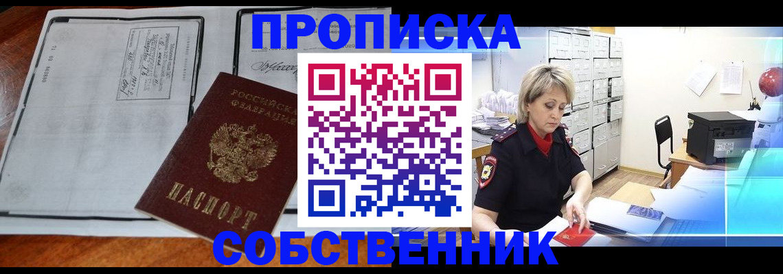 прописка паспорт в Энгельсе