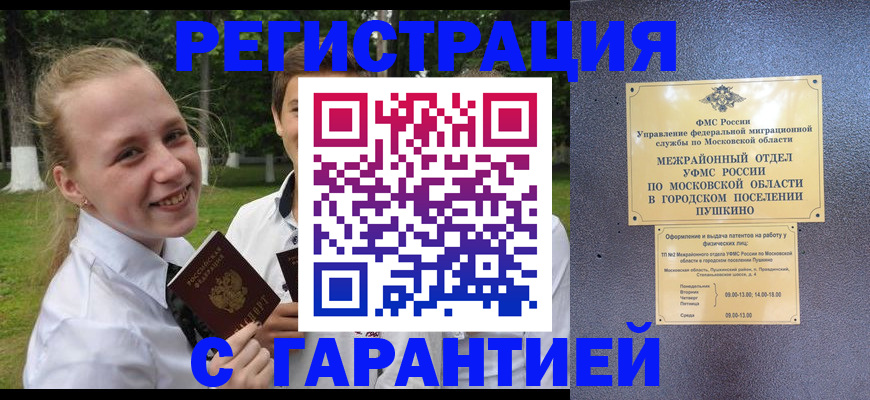 временная регистрация законно в Энгельсе