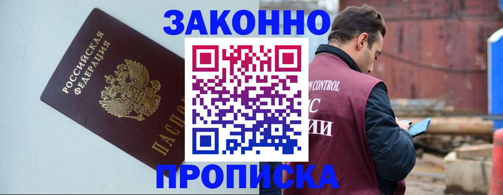 прописка от собственника в Энгельсе