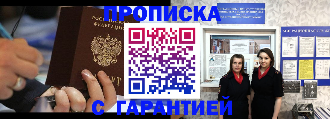 прописка регистрация в Энгельсе