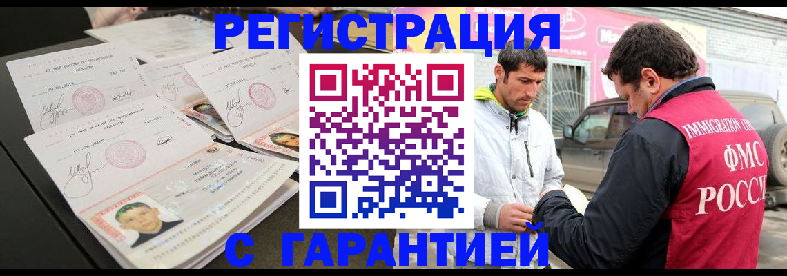 временная регистрация гарантия в Энгельсе