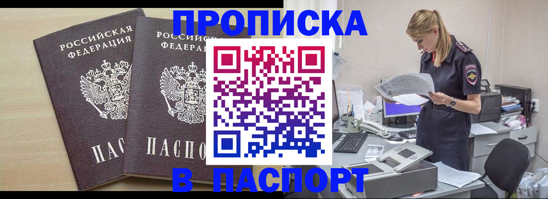 прописка законно в Энгельсе