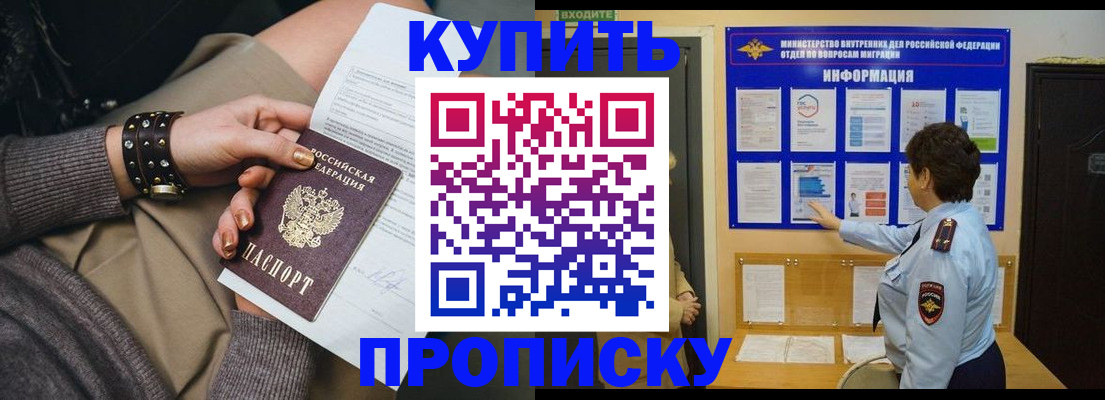 прописка в Энгельсе